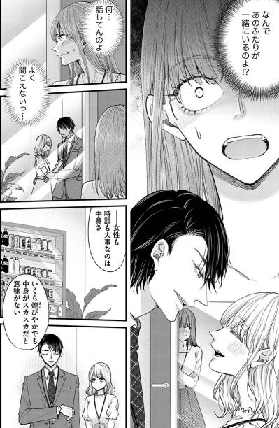 なんであのふたりが一緒にいるのよ!?課長と新人女子が社内で密会をして…【あざとく、かわいく、したたかに#33】（サムネイル画像5）