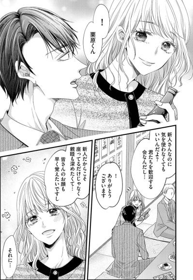 歓迎会で課長に急接近する新人女子！その様子を見ていた課長の恋人は…【あざとく、かわいく、したたかに#9】（サムネイル画像3）