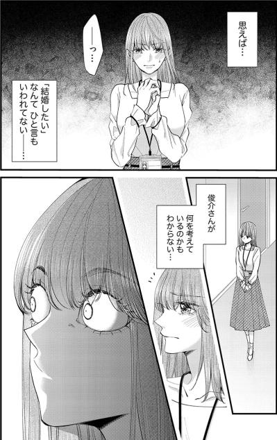 なんであのふたりが一緒にいるのよ!?課長と新人女子が社内で密会をして…【あざとく、かわいく、したたかに#33】（サムネイル画像3）