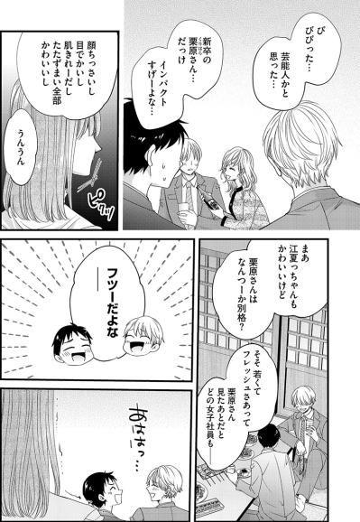 「芸能人かと思った…」新人女子が別格の可愛さで男性社員の心を鷲づかみ！【あざとく、かわいく、したたかに#8】（サムネイル画像5）