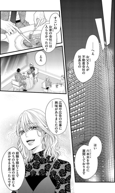 「課長次第ですね」食事デートで新人女子が見せたあざとすぎる微笑み【あざとく、かわいく、したたかに#27】（サムネイル画像2）