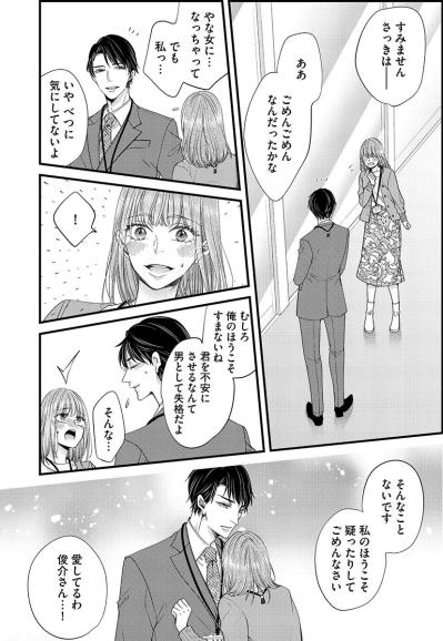 「デートのお誘い嬉しかったです」新人女子からのメッセージにニンマリ【あざとく、かわいく、したたかに#24】（サムネイル画像4）