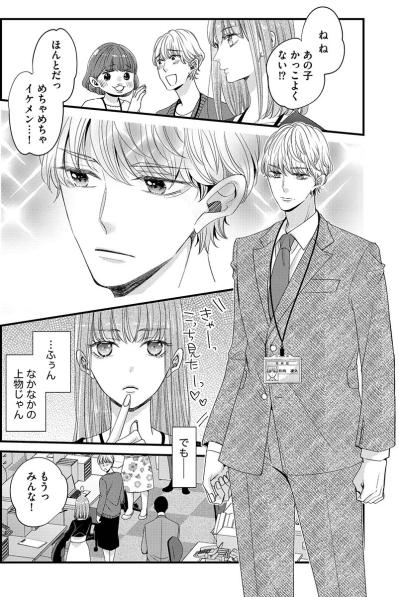 初日から遅刻をしてきた新人女子！その姿を見た全員が固まってしまうほど…【あざとく、かわいく、したたかに#4】（サムネイル画像3）