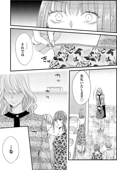 「お局さんみたいで怖いですよぉ」陰口に対する新人女子の反撃の一言が…【あざとく、かわいく、したたかに#15】（サムネイル画像3）