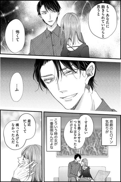 「ひと晩一緒にいてくれますか？」課長にもう一度アプローチをしてみると…【あざとく、かわいく、したたかに#36】（サムネイル画像3）