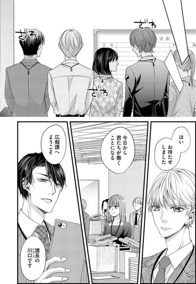 初日から遅刻をしてきた新人女子！その姿を見た全員が固まってしまうほど…【あざとく、かわいく、したたかに#4】（サムネイル画像2）