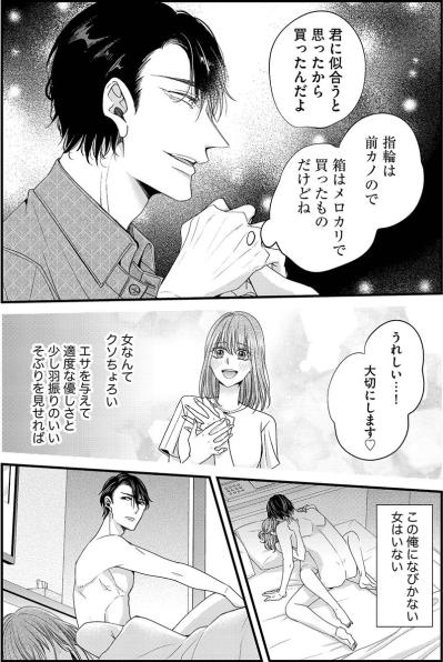 この俺になびかない女はいない！“最低男”が狙う次のターゲットは…【あざとく、かわいく、したたかに#26】（サムネイル画像4）