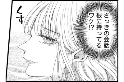 何コイツ、ケンカ売ってんの!?新人女子からのメイクのダメ出しにイラッ！【あざとく、かわいく、したたかに#13】