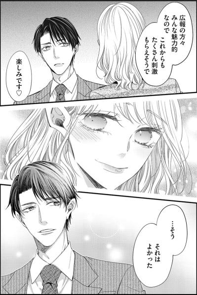 歓迎会で課長に急接近する新人女子！その様子を見ていた課長の恋人は…【あざとく、かわいく、したたかに#9】（サムネイル画像4）