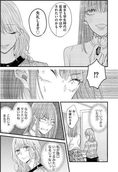 いつからいたの!?トイレで陰口を言っていたら…まさかの張本人が横にいて…【あざとく、かわいく、したたかに#12】（サムネイル画像4）