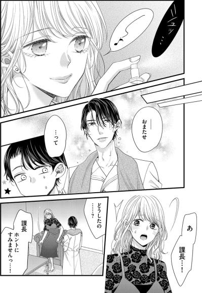 デート後に2人でホテルへ…でもシャワーから出るとなぜか新人女子が…【あざとく、かわいく、したたかに#28】（サムネイル画像4）