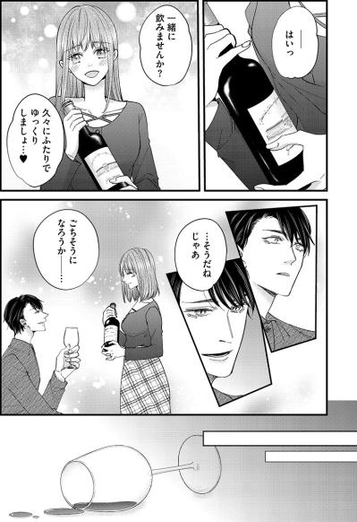 「ひと晩一緒にいてくれますか？」課長にもう一度アプローチをしてみると…【あざとく、かわいく、したたかに#36】（サムネイル画像6）