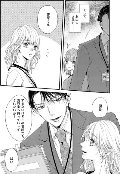 会社中のみんなが新人女子の虜になっている！まさかの“あの人”さえも…【あざとく、かわいく、したたかに#19】（サムネイル画像3）