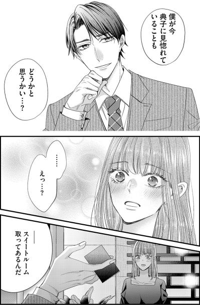 「今夜はたっぷり君を愛したいな」課長からスイートルームへのお誘いが…【あざとく、かわいく、したたかに#6】（サムネイル画像4）