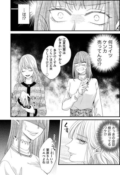 何コイツ、ケンカ売ってんの!?新人女子からのメイクのダメ出しにイラッ！【あざとく、かわいく、したたかに#13】（サムネイル画像4）