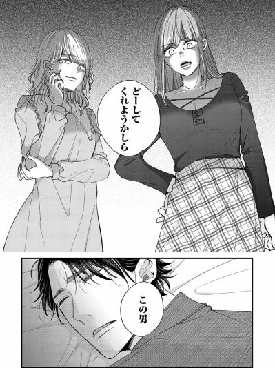 「どーしてくれようかしら、この男」手を組んで“最低男”を眠らせた女子2人【あざとく、かわいく、したたかに#37】（サムネイル画像4）