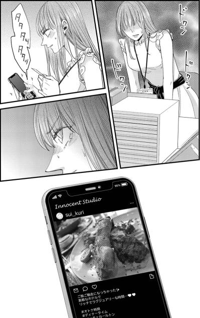 もしかしてデート相手は課長!?新人女子のSNSを急いでチェックしてみると…【あざとく、かわいく、したたかに#32】（サムネイル画像3）