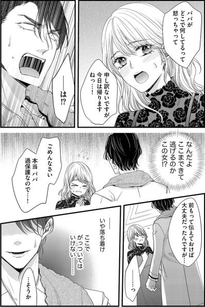 ここまで来て逃げるのか、この女!?ホテルから帰ろうとする新人女子に…【あざとく、かわいく、したたかに#29】（サムネイル画像2）