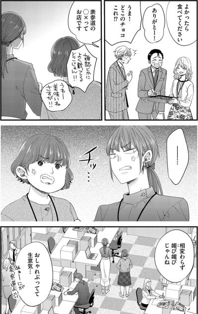 「かわいいトコあんじゃん」男だけでなく女性社員も手玉に取る“あざとさ”【あざとく、かわいく、したたかに#18】（サムネイル画像3）