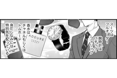 誰よりも優れている自負がある！仕事も私生活も完璧で誰からも慕われる男【あざとく、かわいく、したたかに#25】