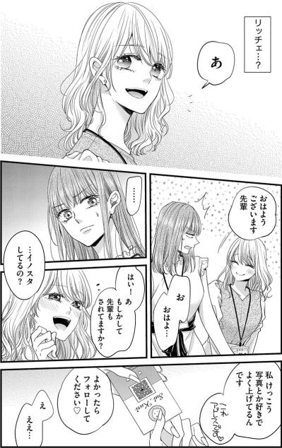 昨日と同じスーツ…そして私への素っ気ない態度。まさか課長とあの女が…【あざとく、かわいく、したたかに#31】（サムネイル画像4）