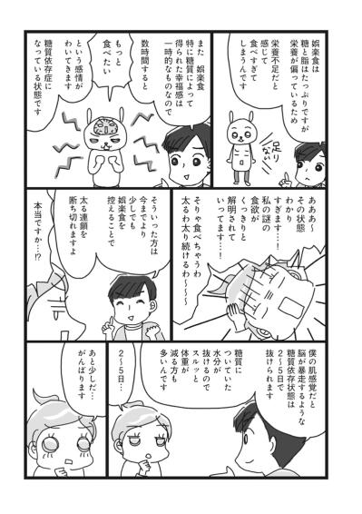 糖質依存に要注意！アラフィフ女性が知るべき娯楽食との付き合い方【ダイエット挑戦マンガ#21】（サムネイル画像3）