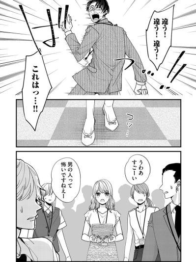 「始めましょうか、課長」都合よく弄ばれた女の復讐劇がついに始まる！【あざとく、かわいく、したたかに#39】（サムネイル画像6）