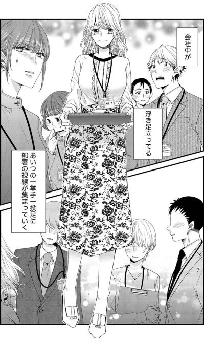 会社中のみんなが新人女子の虜になっている！まさかの“あの人”さえも…【あざとく、かわいく、したたかに#19】（サムネイル画像2）