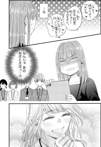 なんじゃ、あのあざとさは!?人形のように可愛い新人女子に男性陣はメロメロ【あざとく、かわいく、したたかに#5】（サムネイル画像7）