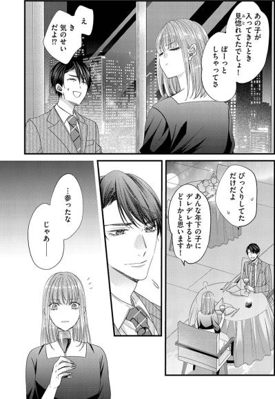 「今夜はたっぷり君を愛したいな」課長からスイートルームへのお誘いが…【あざとく、かわいく、したたかに#6】（サムネイル画像3）