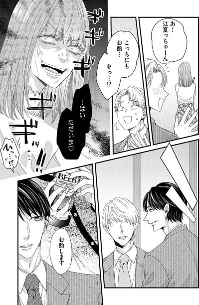 歓迎会で課長に急接近する新人女子！その様子を見ていた課長の恋人は…【あざとく、かわいく、したたかに#9】（サムネイル画像2）