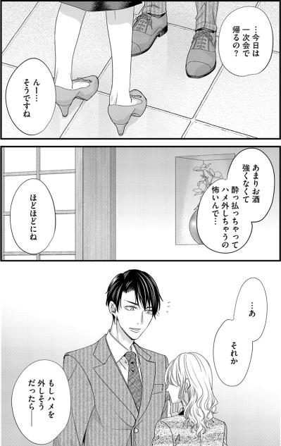 「もしハメを外しそうだったら…」課長に上手に甘えるあざとい新人女子【あざとく、かわいく、したたかに#17】（サムネイル画像2）