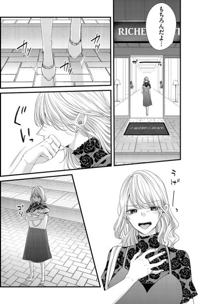 課長とキスをした唇を慌てて拭い…ホテルを後にして家路を急ぐ新人女子【あざとく、かわいく、したたかに#30】（サムネイル画像2）