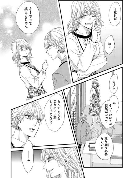 「バカが釣れて楽なのよ」新人女子の思惑通り！課長からの“秘密のメモ”が…【あざとく、かわいく、したたかに#21】（サムネイル画像4）