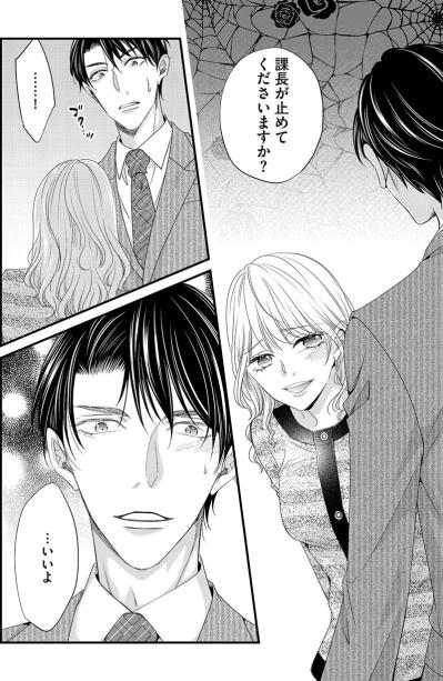 「もしハメを外しそうだったら…」課長に上手に甘えるあざとい新人女子【あざとく、かわいく、したたかに#17】（サムネイル画像3）