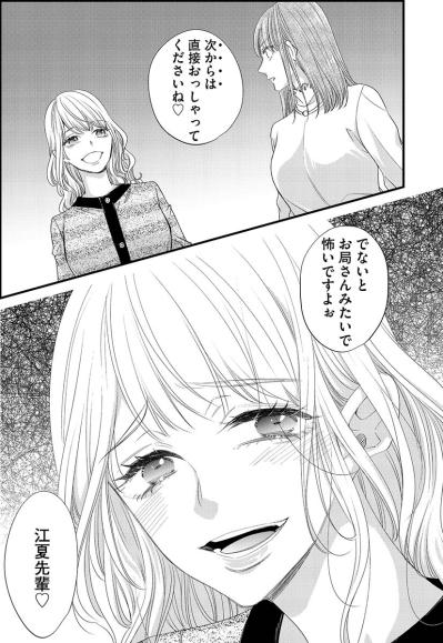 「お局さんみたいで怖いですよぉ」陰口に対する新人女子の反撃の一言が…【あざとく、かわいく、したたかに#15】（サムネイル画像2）