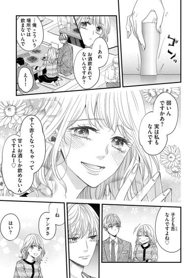 「見てて恥ずいんだけど…」新人女子の“ぶりっ子”を見抜いた新人男子【あざとく、かわいく、したたかに#10】（サムネイル画像2）