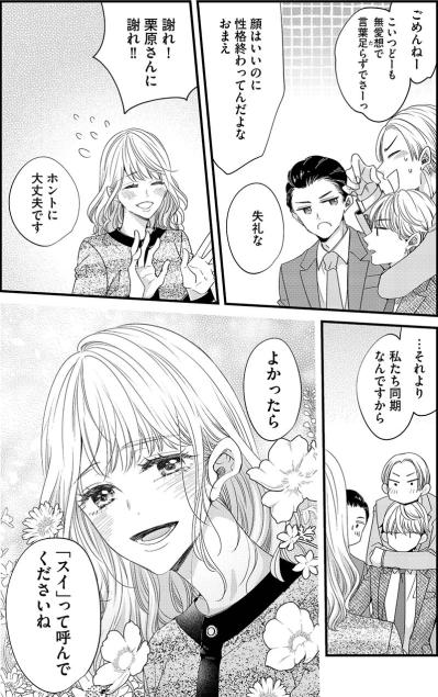 「何よアレ！」男性社員に大人気の新人女子に…先輩女性たちが怒り爆発！【あざとく、かわいく、したたかに#11】（サムネイル画像2）