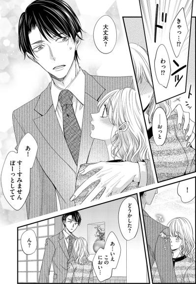 思わずドキッ…！新人女子の可愛らしい笑顔に心を掴まれかけている課長【あざとく、かわいく、したたかに#16】（サムネイル画像2）