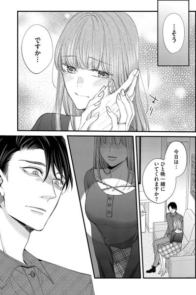 「ひと晩一緒にいてくれますか？」課長にもう一度アプローチをしてみると…【あざとく、かわいく、したたかに#36】（サムネイル画像4）