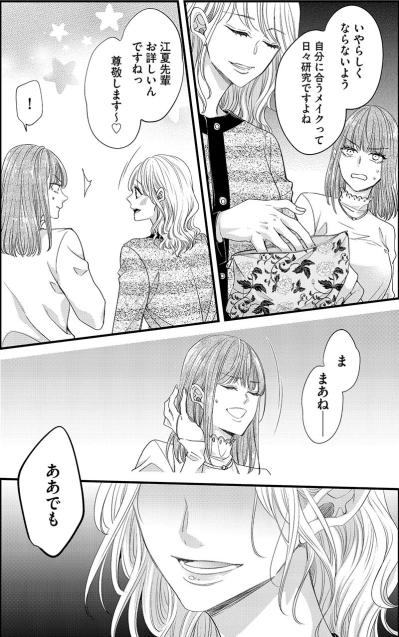 「色気出すぎないほうが助かるんです」自分の可愛さを理解している新人女子【あざとく、かわいく、したたかに#14】（サムネイル画像3）