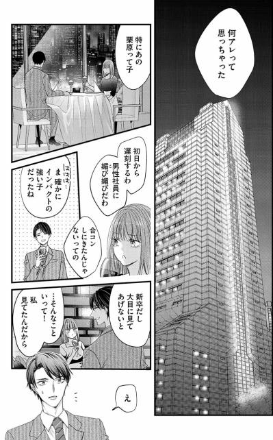 「今夜はたっぷり君を愛したいな」課長からスイートルームへのお誘いが…【あざとく、かわいく、したたかに#6】（サムネイル画像2）