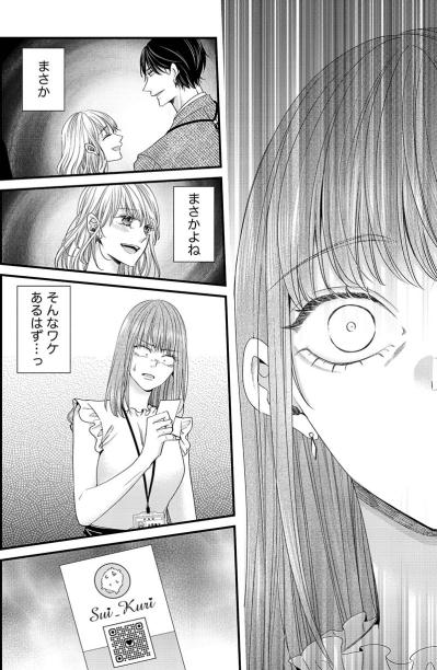 もしかしてデート相手は課長!?新人女子のSNSを急いでチェックしてみると…【あざとく、かわいく、したたかに#32】（サムネイル画像2）