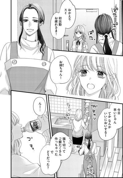 「みんなクソちょろそうだった」はかなげで可愛らしい新人女子の“裏の顔”が…【あざとく、かわいく、したたかに#7】（サムネイル画像2）