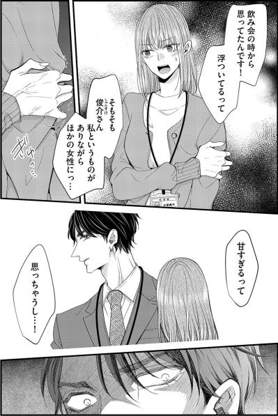 めんどくさいこと言っちゃった!?思わず課長のことを責め立ててしまい…【あざとく、かわいく、したたかに#23】（サムネイル画像3）