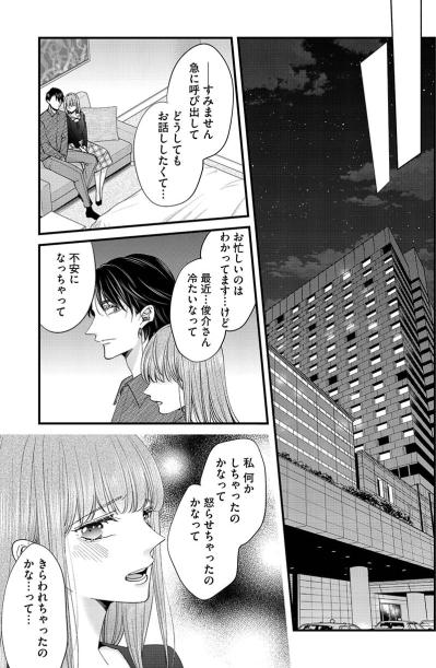 「ひと晩一緒にいてくれますか？」課長にもう一度アプローチをしてみると…【あざとく、かわいく、したたかに#36】（サムネイル画像2）