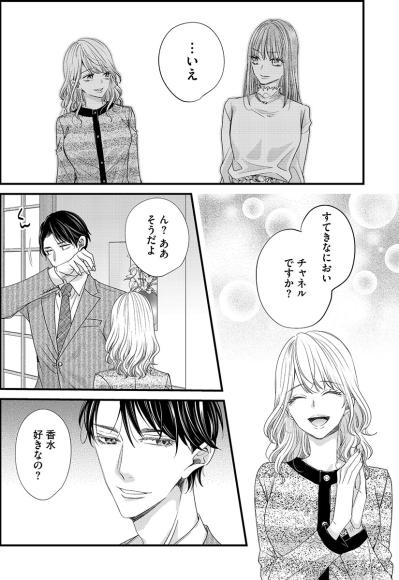 思わずドキッ…！新人女子の可愛らしい笑顔に心を掴まれかけている課長【あざとく、かわいく、したたかに#16】（サムネイル画像3）