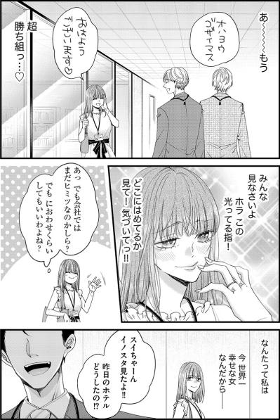 昨日と同じスーツ…そして私への素っ気ない態度。まさか課長とあの女が…【あざとく、かわいく、したたかに#31】（サムネイル画像2）