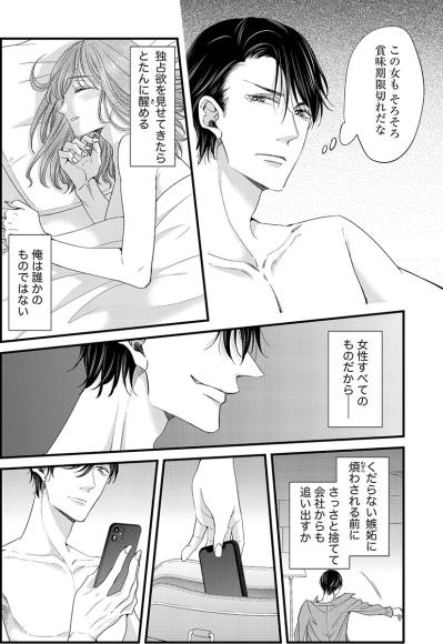 この俺になびかない女はいない！“最低男”が狙う次のターゲットは…【あざとく、かわいく、したたかに#26】（サムネイル画像5）