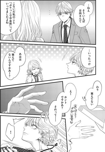 「気にくわないんですけど」本性を見抜いた同期の男に…隠れて脅しをかける【あざとく、かわいく、したたかに#20】（サムネイル画像5）